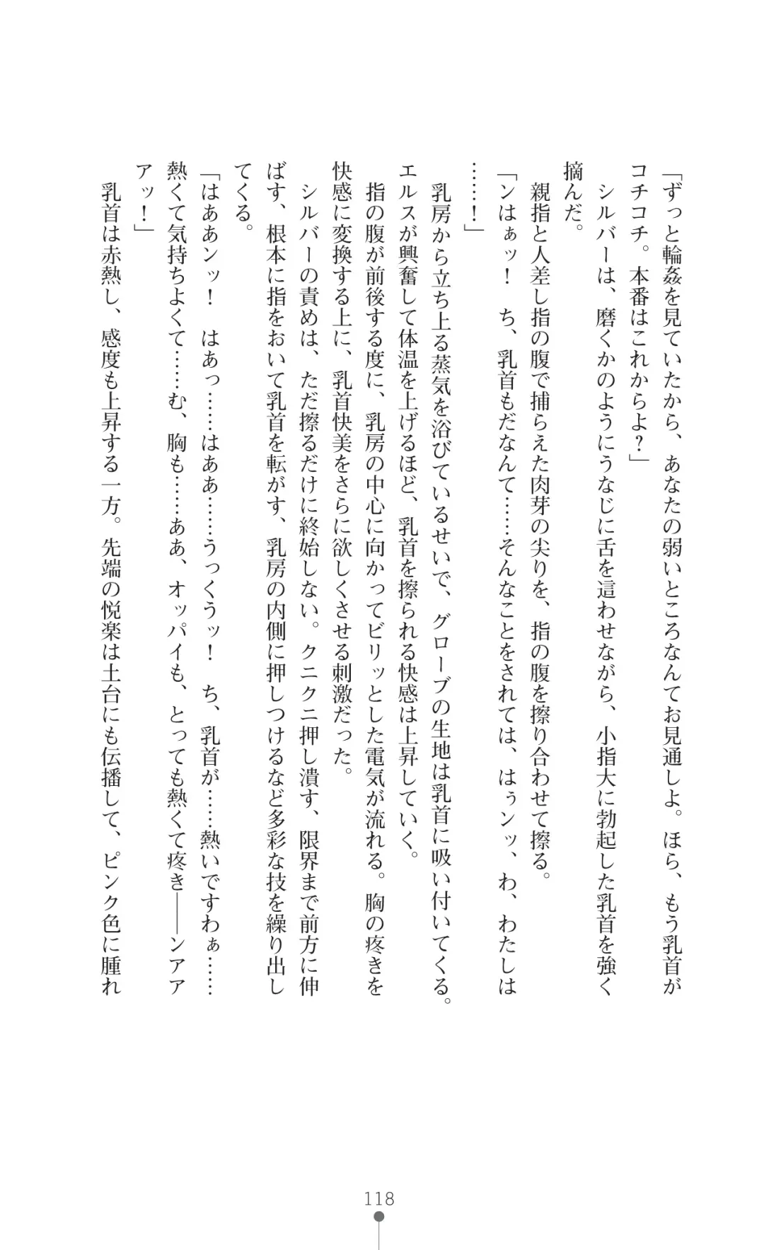 [Botan] Icerya Eiyuusenki 7 Fhentai - Page 118