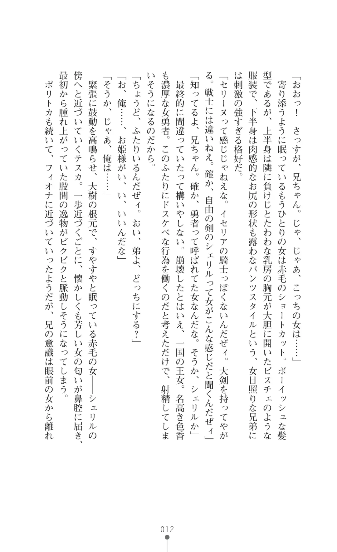 [Botan] Icerya Eiyuusenki 7 Fhentai - Page 12