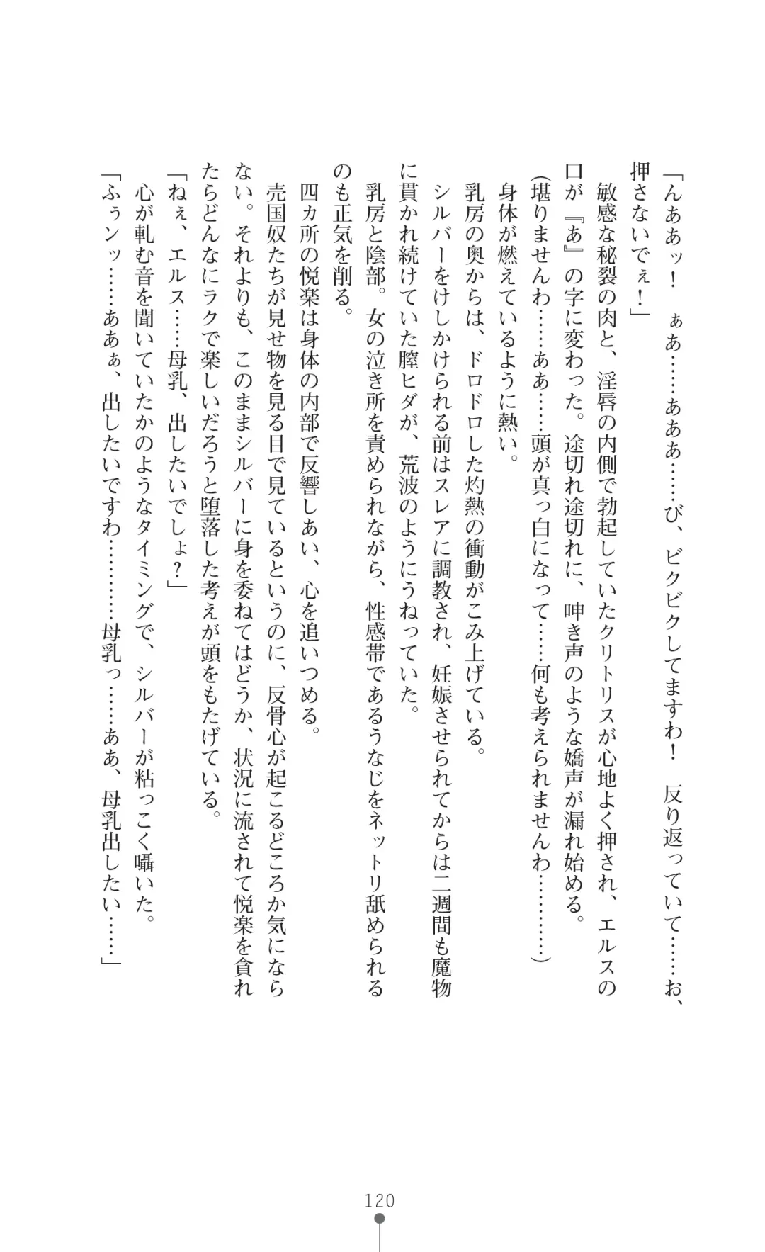 [Botan] Icerya Eiyuusenki 7 Fhentai - Page 120