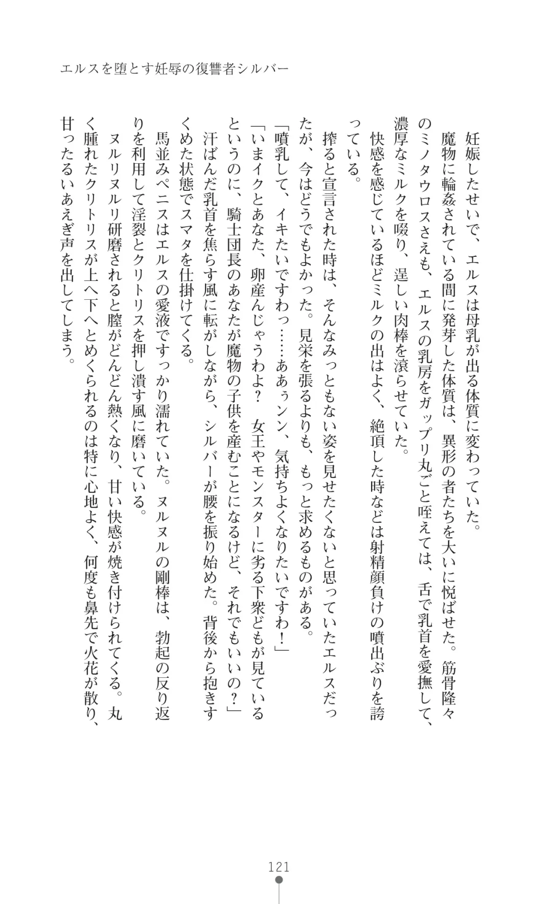 [Botan] Icerya Eiyuusenki 7 Fhentai - Page 121