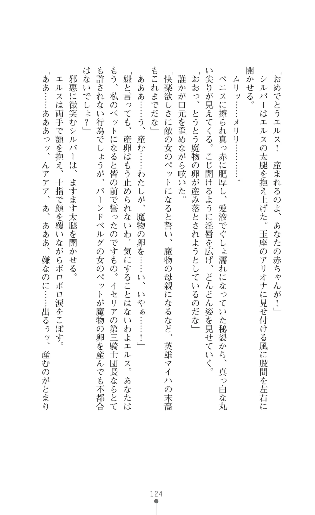 [Botan] Icerya Eiyuusenki 7 Fhentai - Page 124