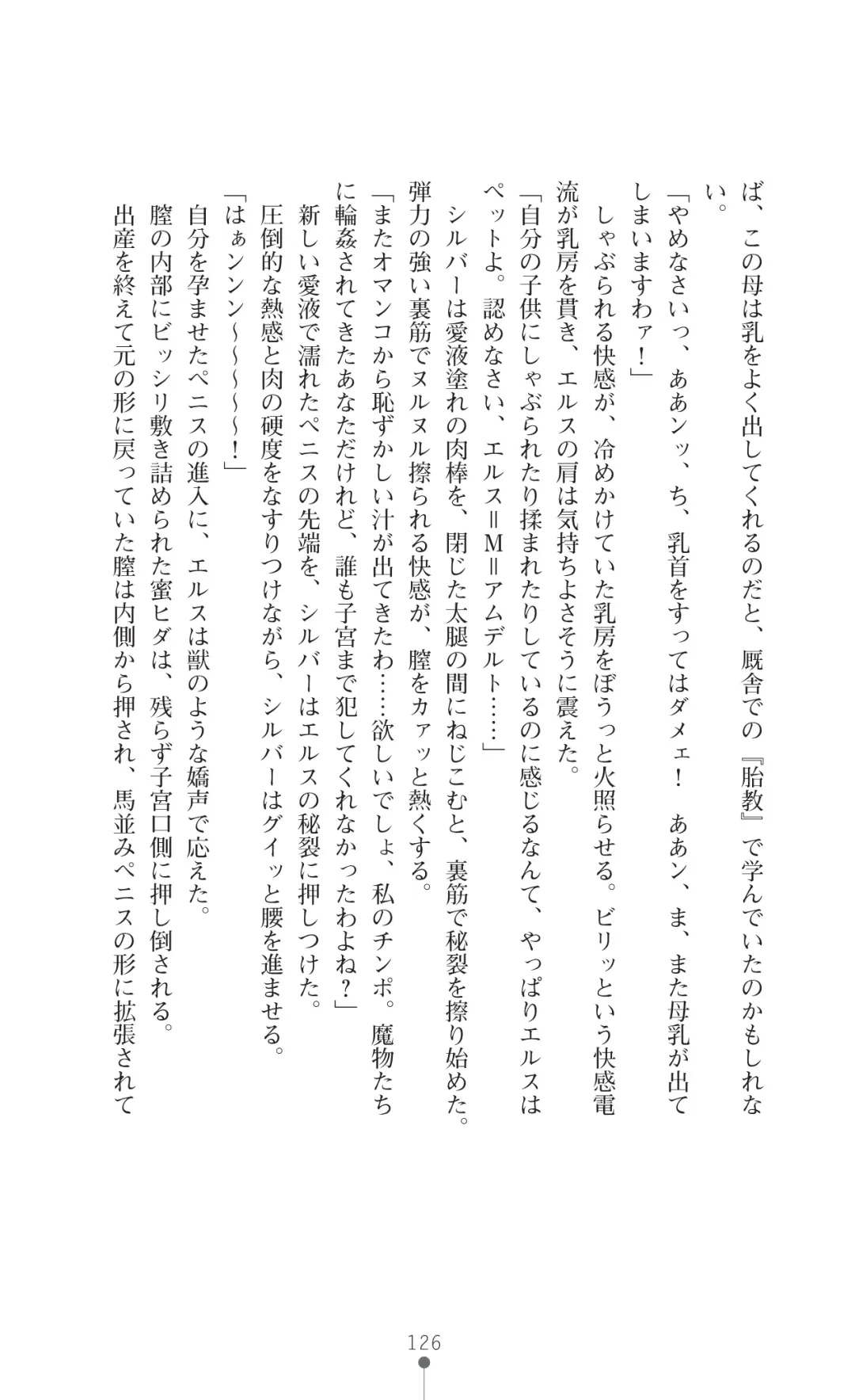 [Botan] Icerya Eiyuusenki 7 Fhentai - Page 126