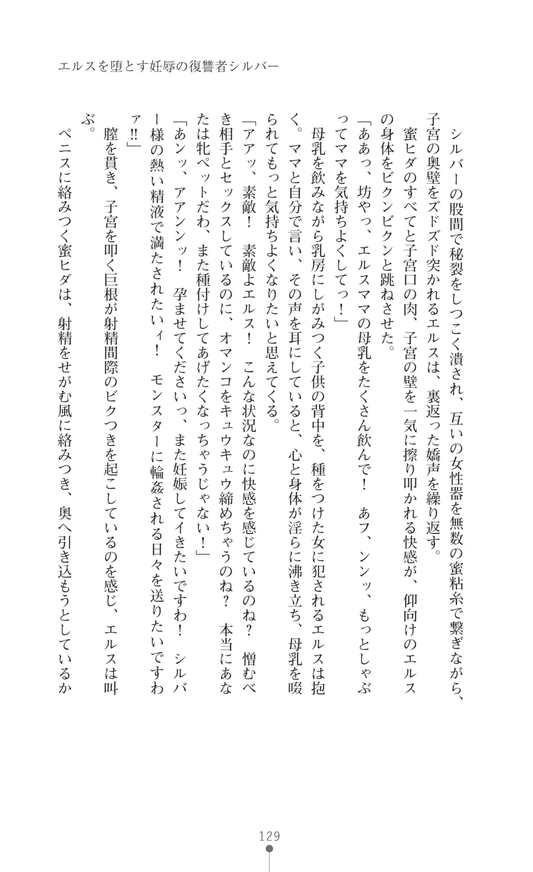 [Botan] Icerya Eiyuusenki 7 Fhentai - Page 129