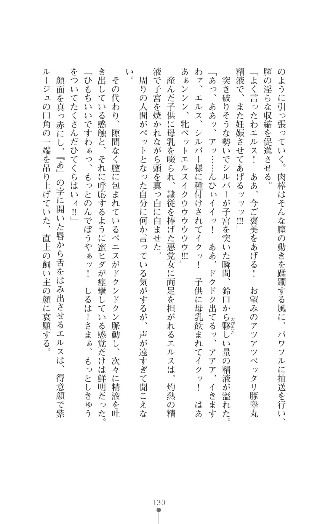 [Botan] Icerya Eiyuusenki 7 Fhentai - Page 130