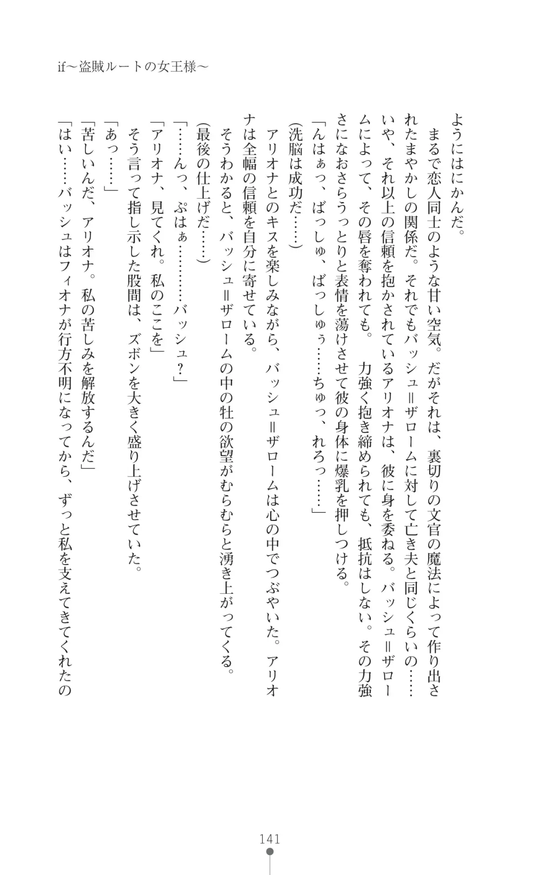 [Botan] Icerya Eiyuusenki 7 Fhentai - Page 141