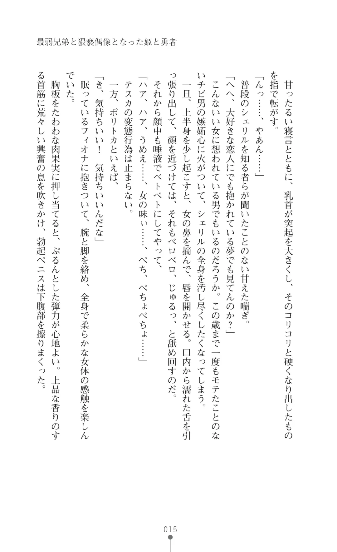 [Botan] Icerya Eiyuusenki 7 Fhentai - Page 15