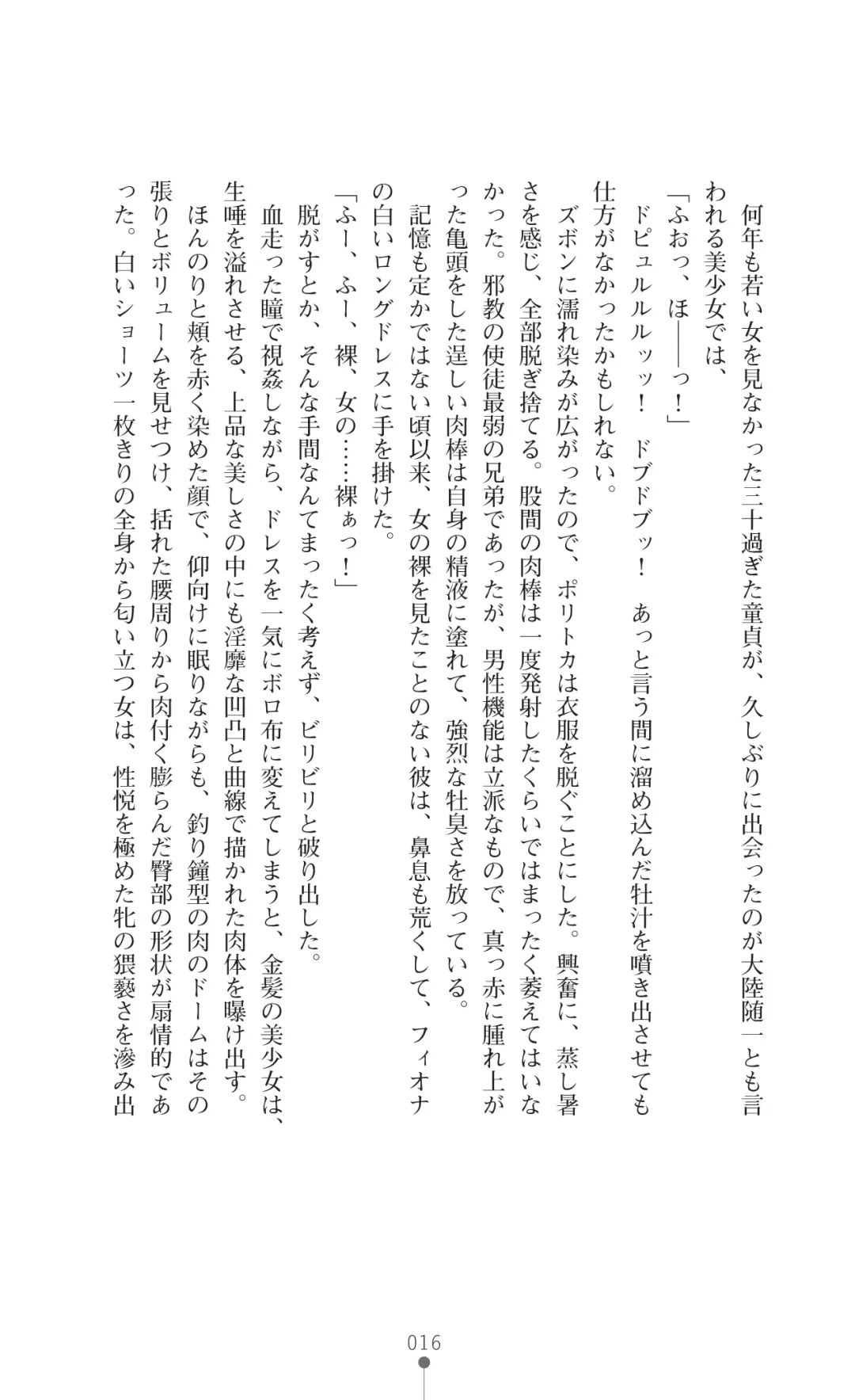 [Botan] Icerya Eiyuusenki 7 Fhentai - Page 16