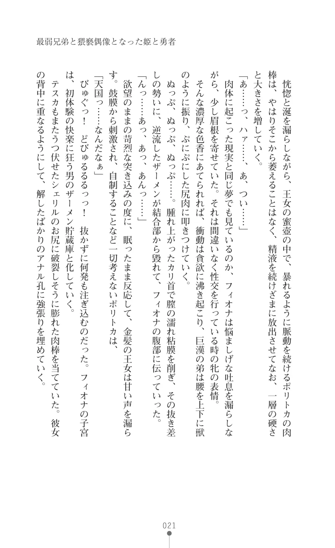 [Botan] Icerya Eiyuusenki 7 Fhentai - Page 21