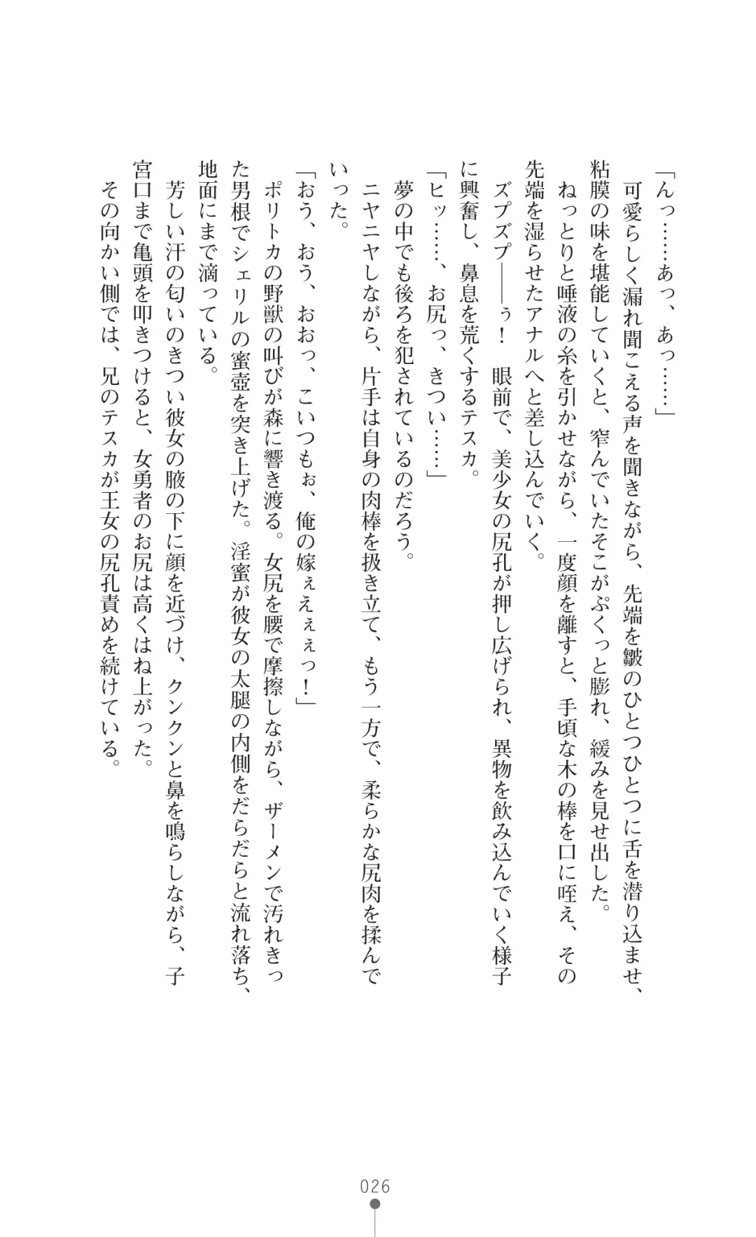 [Botan] Icerya Eiyuusenki 7 Fhentai - Page 26