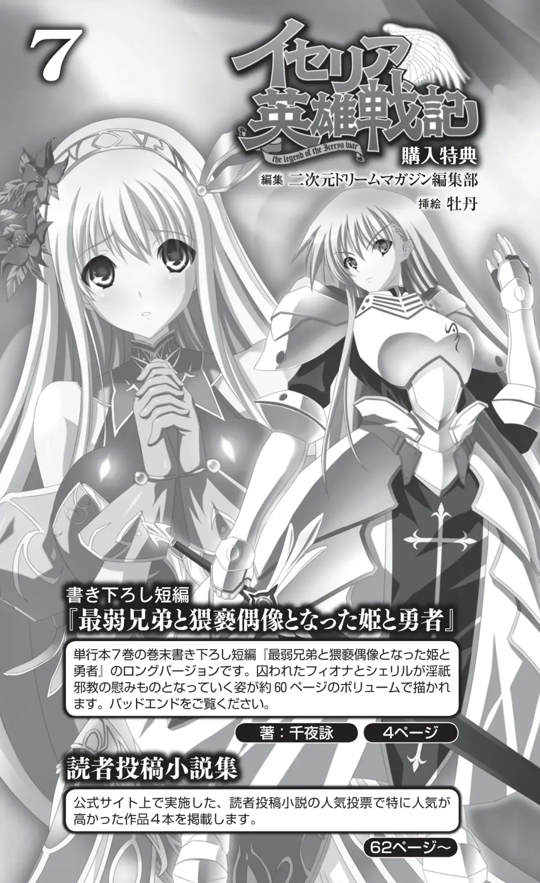 [Botan] Icerya Eiyuusenki 7 Fhentai - Page 3