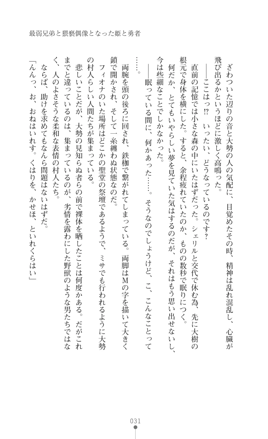 [Botan] Icerya Eiyuusenki 7 Fhentai - Page 31