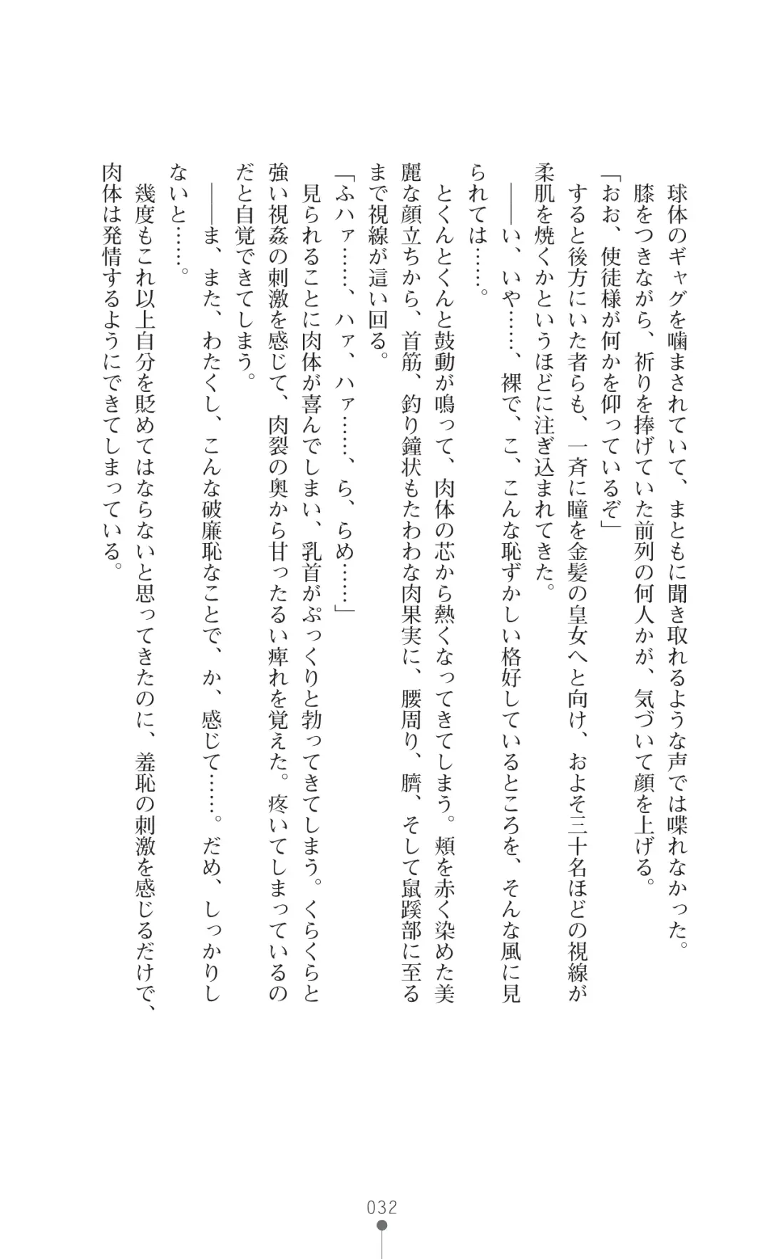 [Botan] Icerya Eiyuusenki 7 Fhentai - Page 32