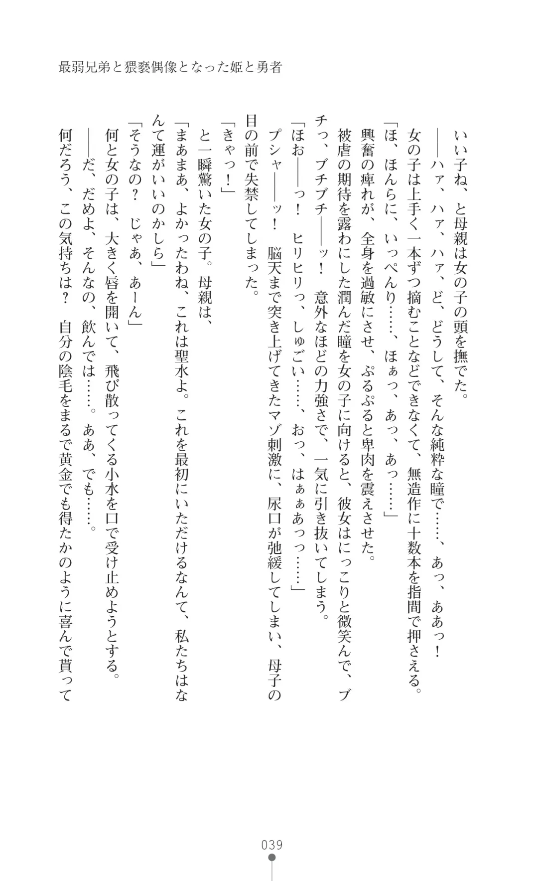 [Botan] Icerya Eiyuusenki 7 Fhentai - Page 39