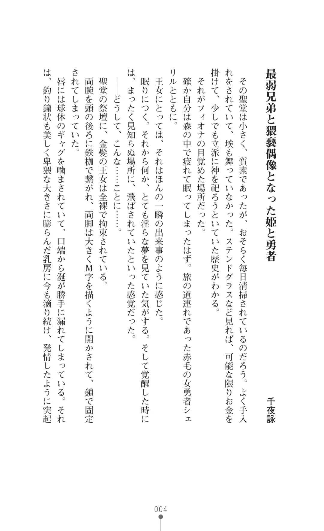 [Botan] Icerya Eiyuusenki 7 Fhentai - Page 4