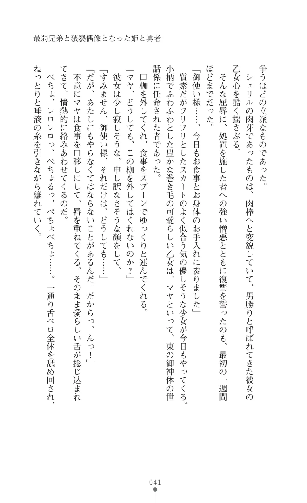 [Botan] Icerya Eiyuusenki 7 Fhentai - Page 41