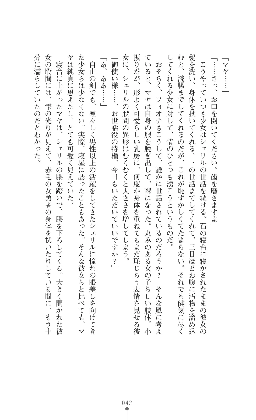 [Botan] Icerya Eiyuusenki 7 Fhentai - Page 42