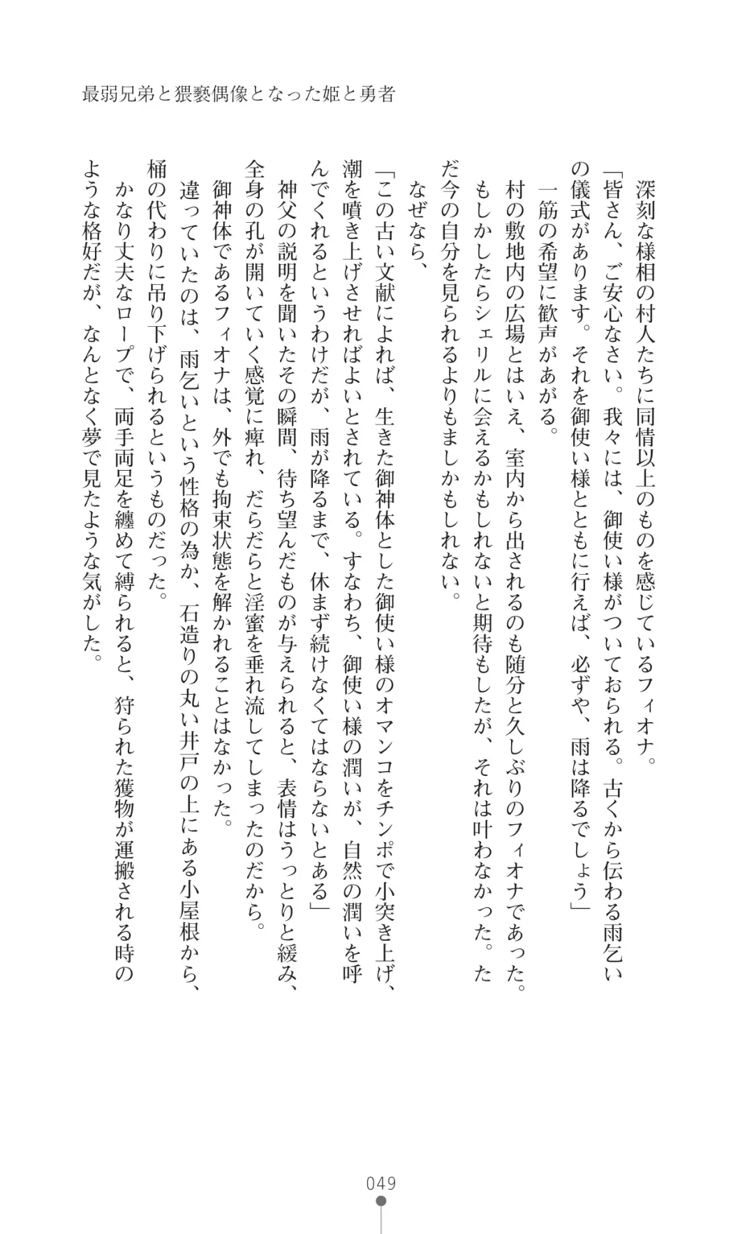 [Botan] Icerya Eiyuusenki 7 Fhentai - Page 49