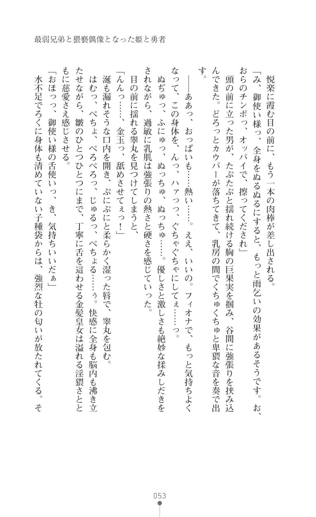 [Botan] Icerya Eiyuusenki 7 Fhentai - Page 53