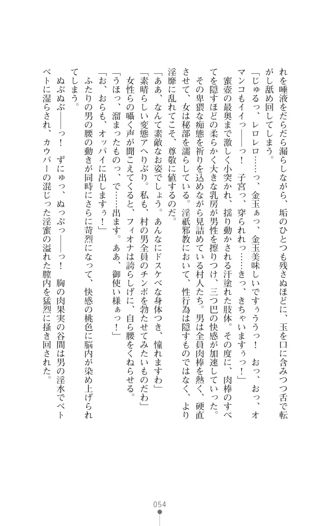 [Botan] Icerya Eiyuusenki 7 Fhentai - Page 54