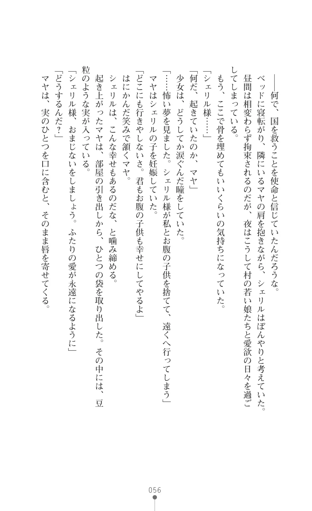 [Botan] Icerya Eiyuusenki 7 Fhentai - Page 56