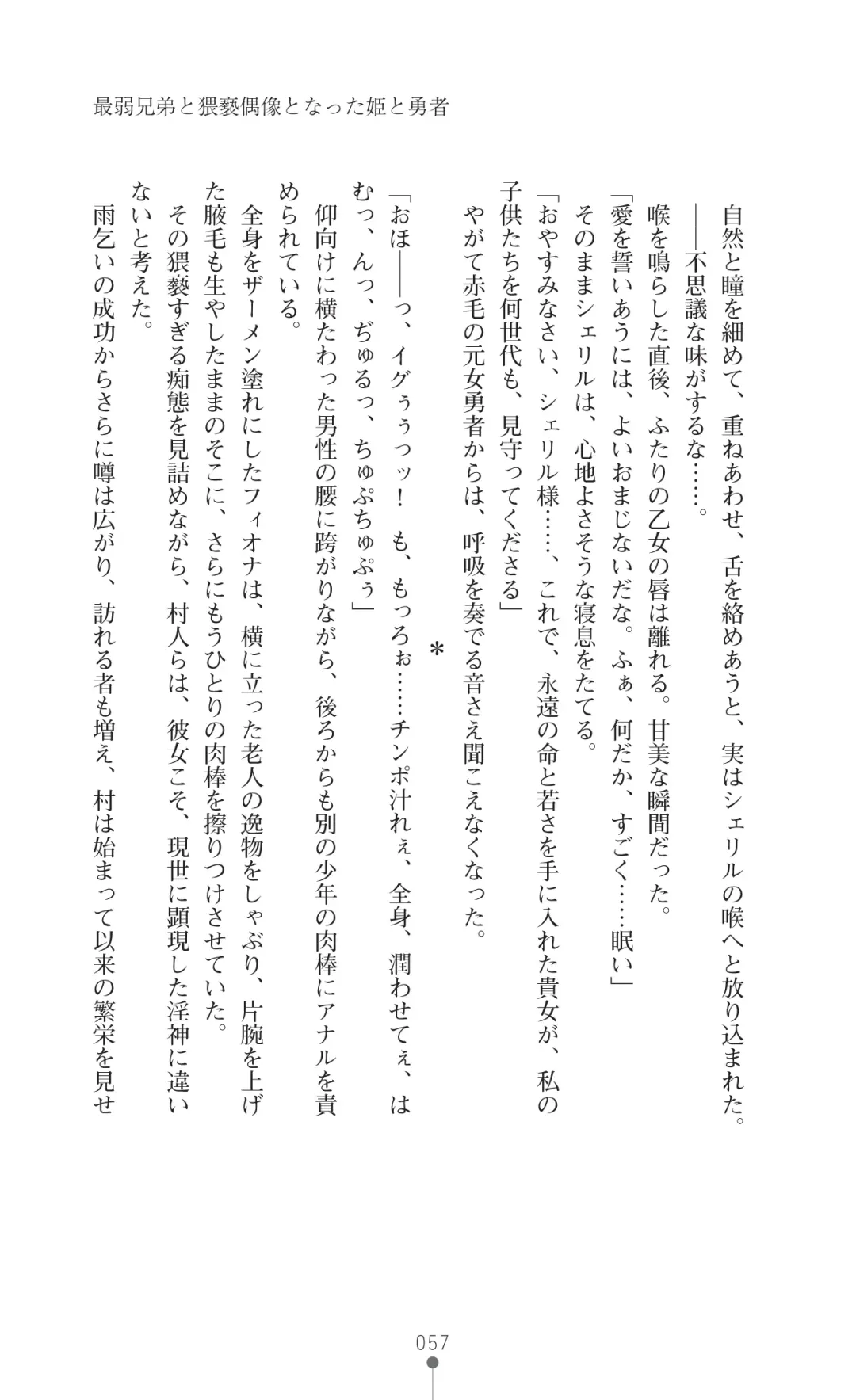 [Botan] Icerya Eiyuusenki 7 Fhentai - Page 57