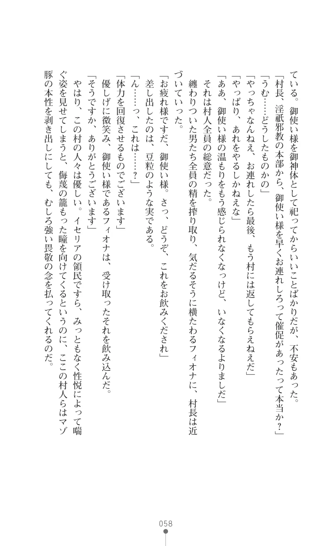 [Botan] Icerya Eiyuusenki 7 Fhentai - Page 58