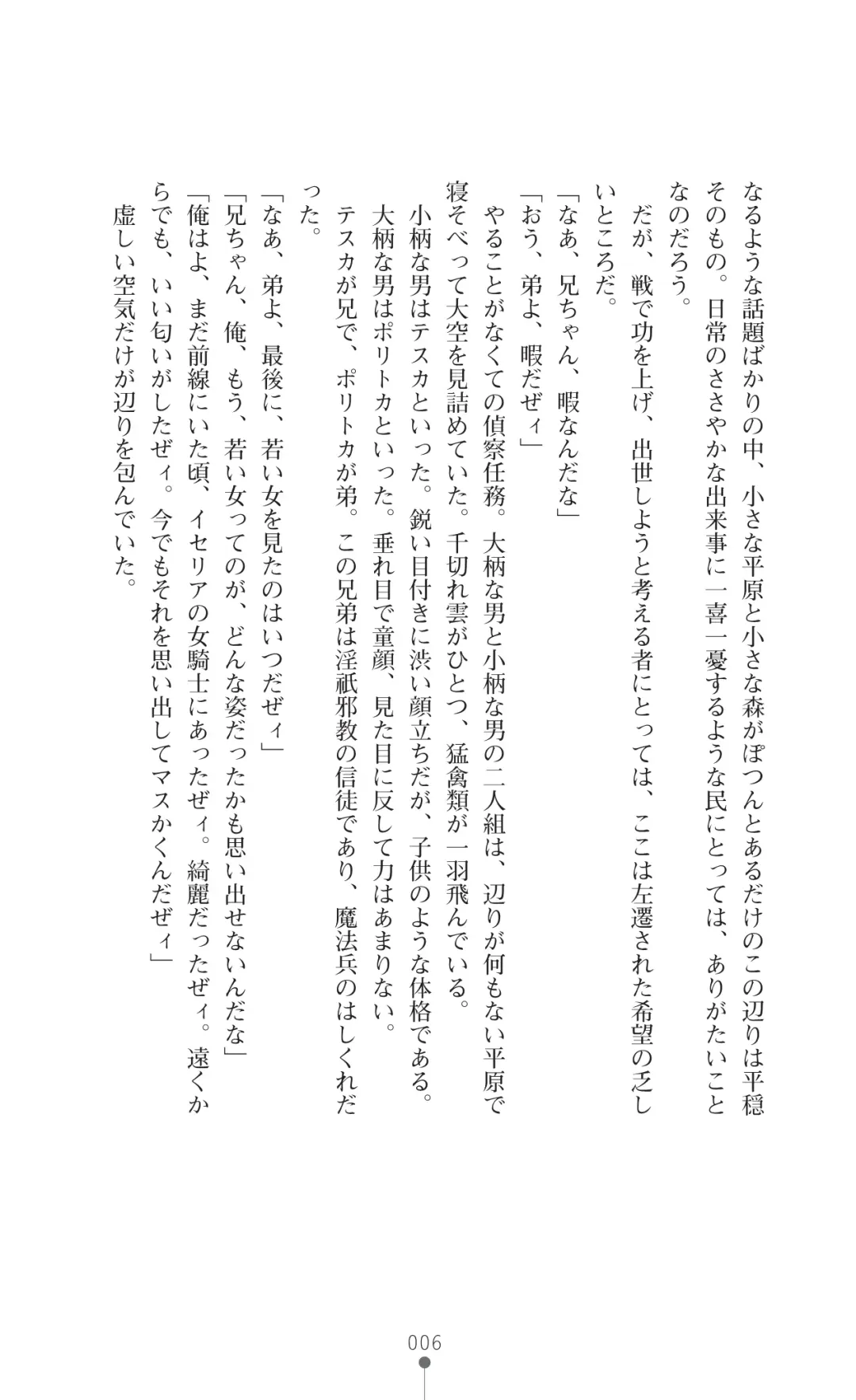 [Botan] Icerya Eiyuusenki 7 Fhentai - Page 6