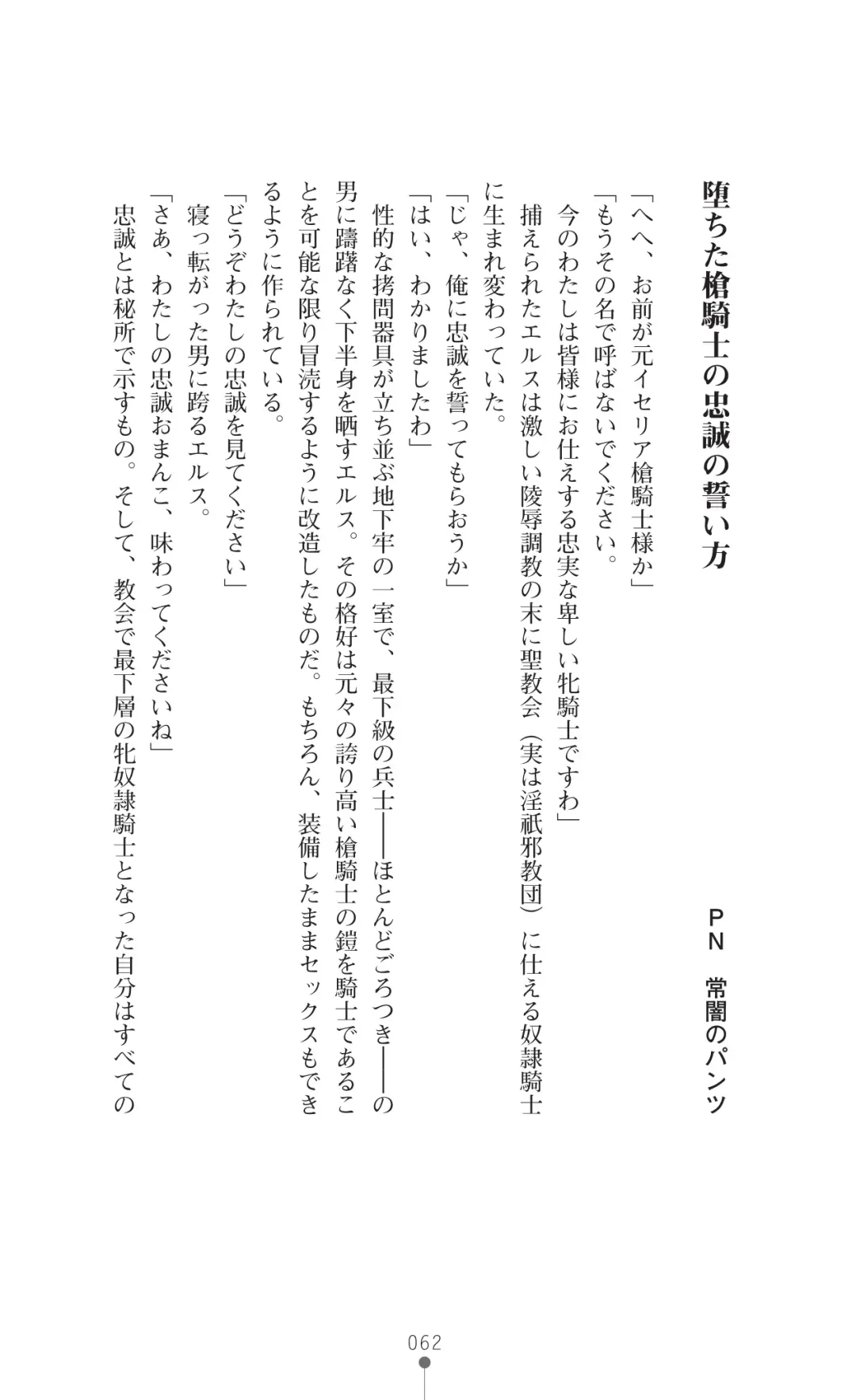 [Botan] Icerya Eiyuusenki 7 Fhentai - Page 62