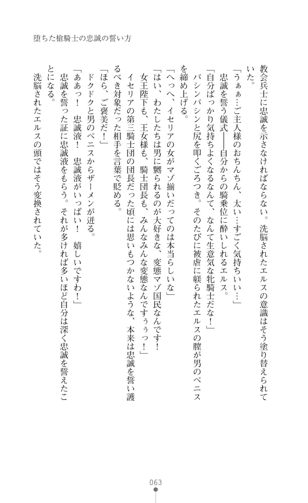 [Botan] Icerya Eiyuusenki 7 Fhentai - Page 63