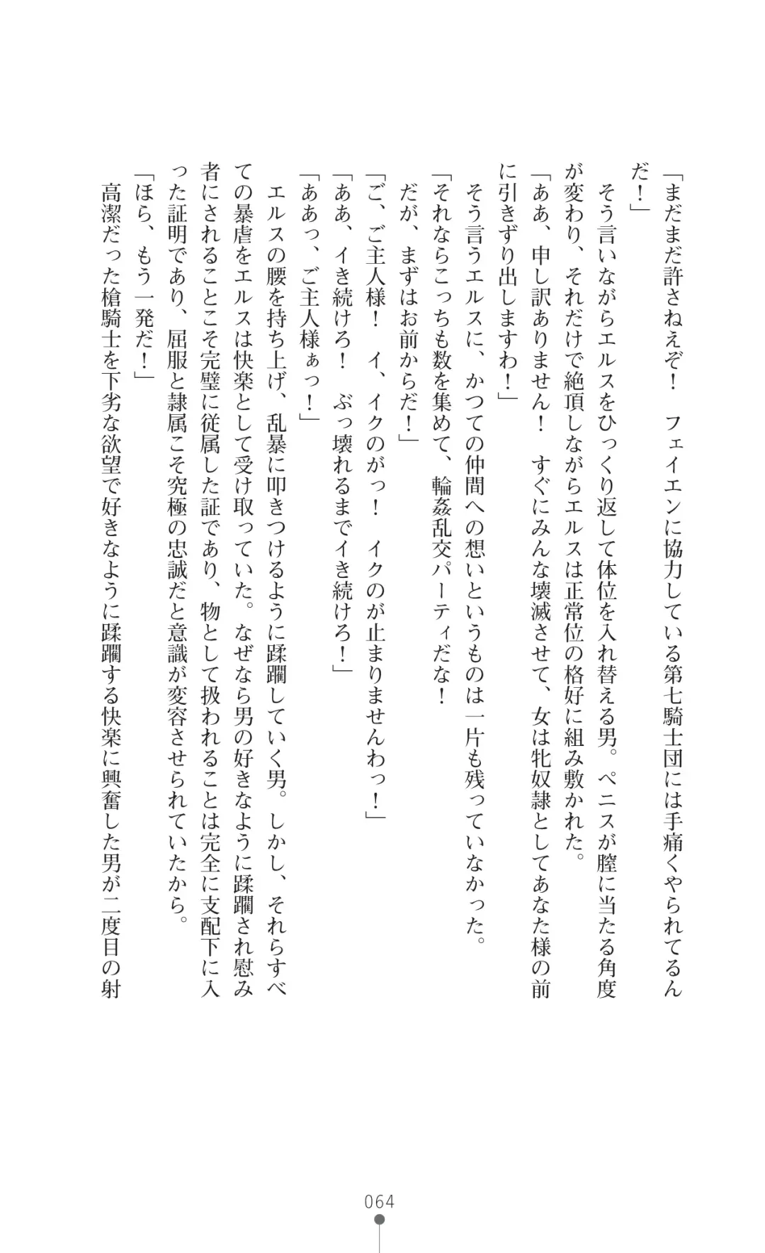 [Botan] Icerya Eiyuusenki 7 Fhentai - Page 64