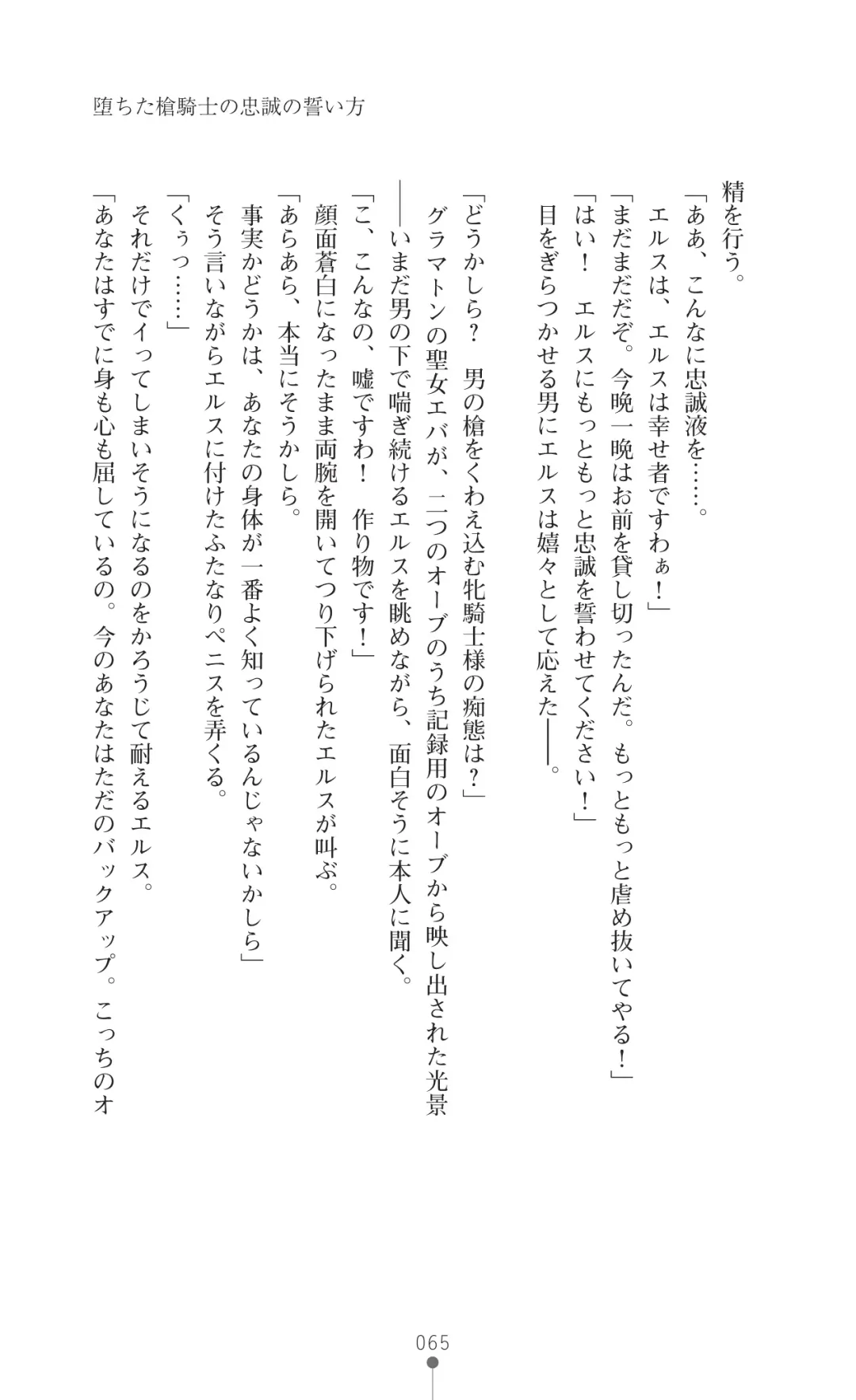 [Botan] Icerya Eiyuusenki 7 Fhentai - Page 65