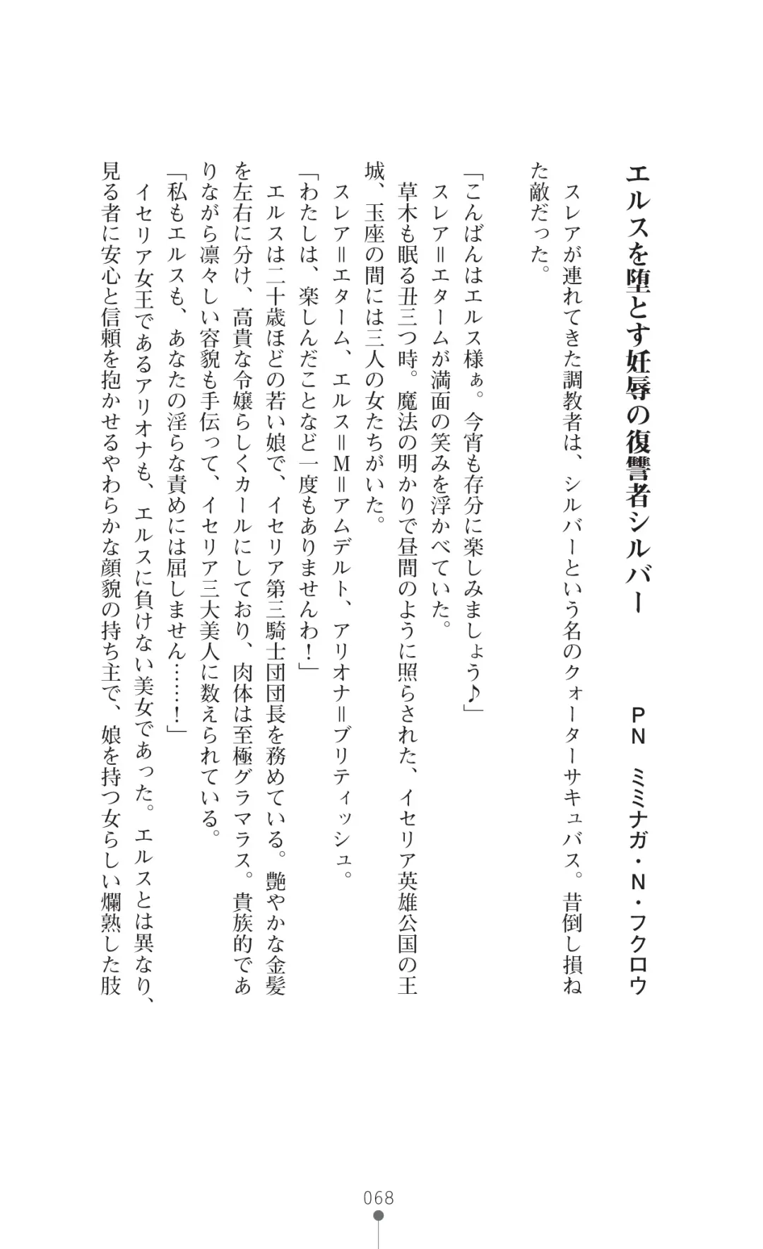 [Botan] Icerya Eiyuusenki 7 Fhentai - Page 68