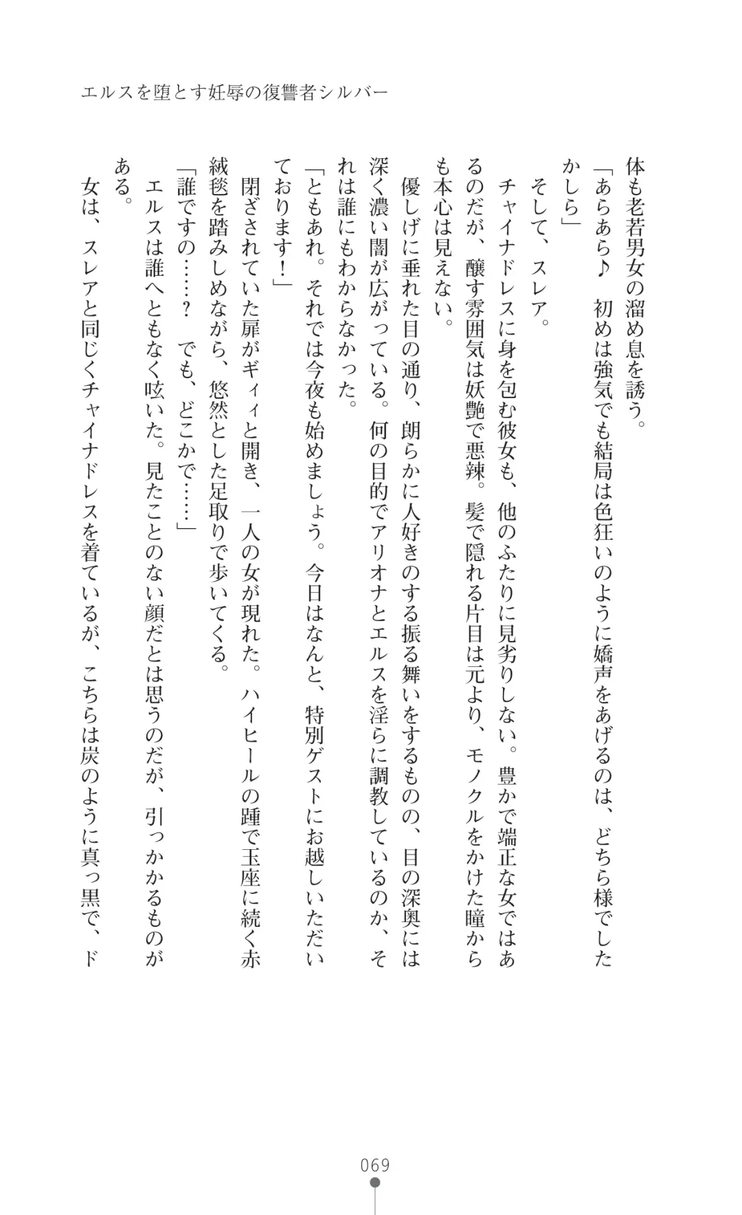 [Botan] Icerya Eiyuusenki 7 Fhentai - Page 69