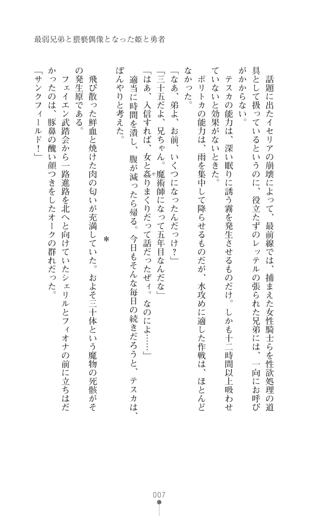 [Botan] Icerya Eiyuusenki 7 Fhentai - Page 7