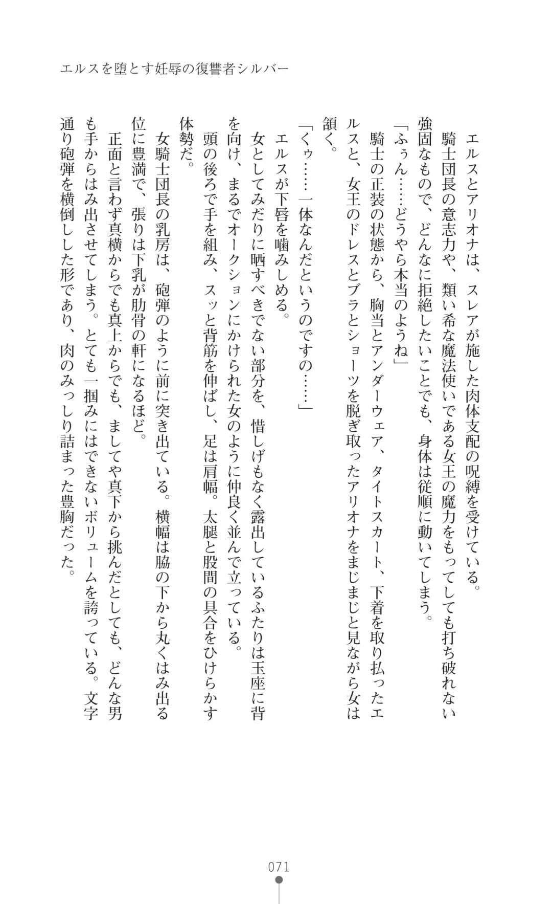 [Botan] Icerya Eiyuusenki 7 Fhentai - Page 71