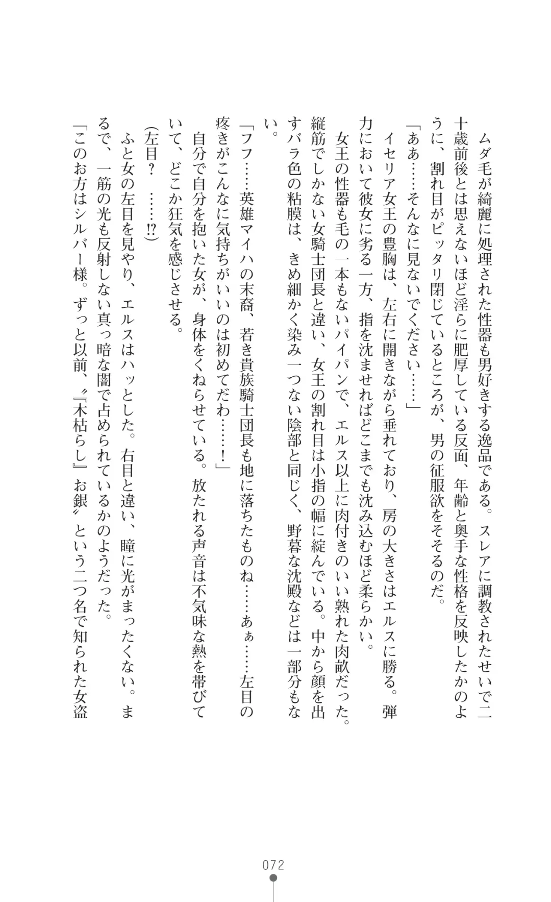 [Botan] Icerya Eiyuusenki 7 Fhentai - Page 72