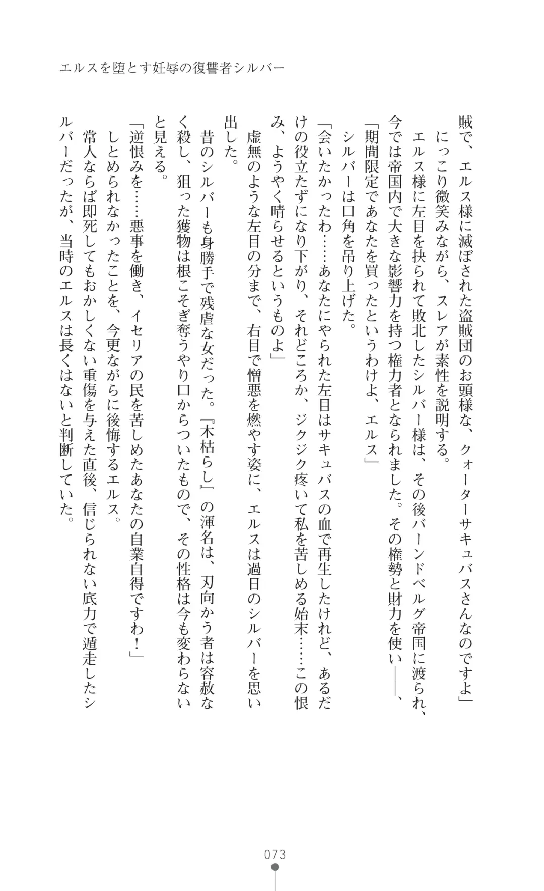 [Botan] Icerya Eiyuusenki 7 Fhentai - Page 73