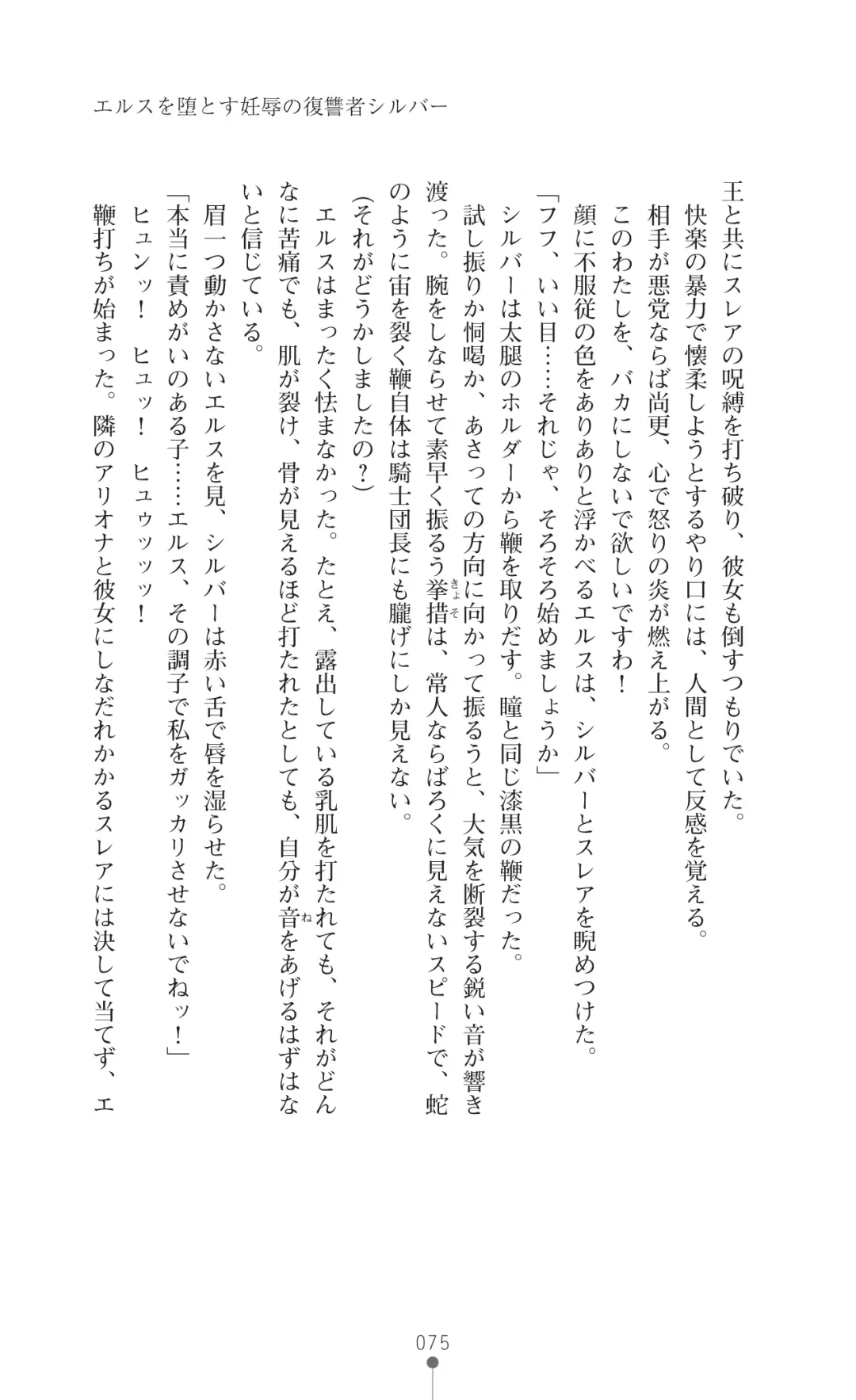 [Botan] Icerya Eiyuusenki 7 Fhentai - Page 75