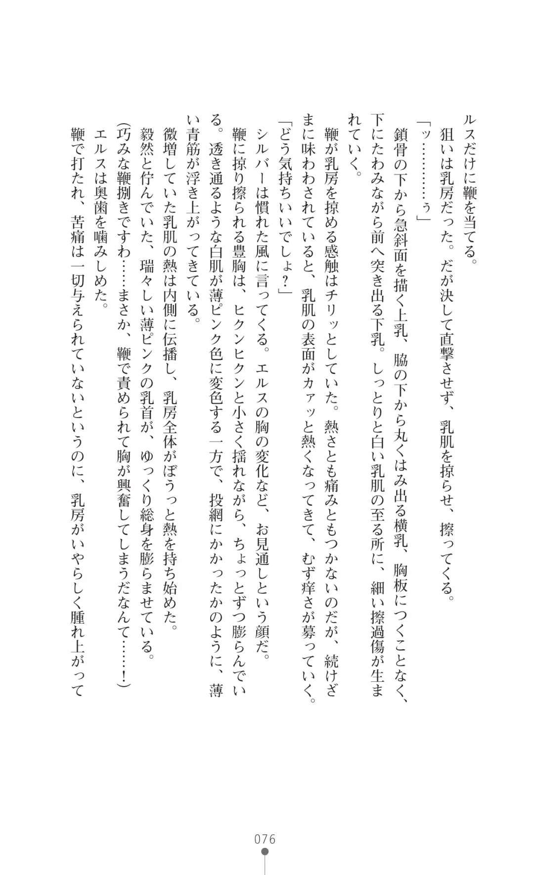 [Botan] Icerya Eiyuusenki 7 Fhentai - Page 76