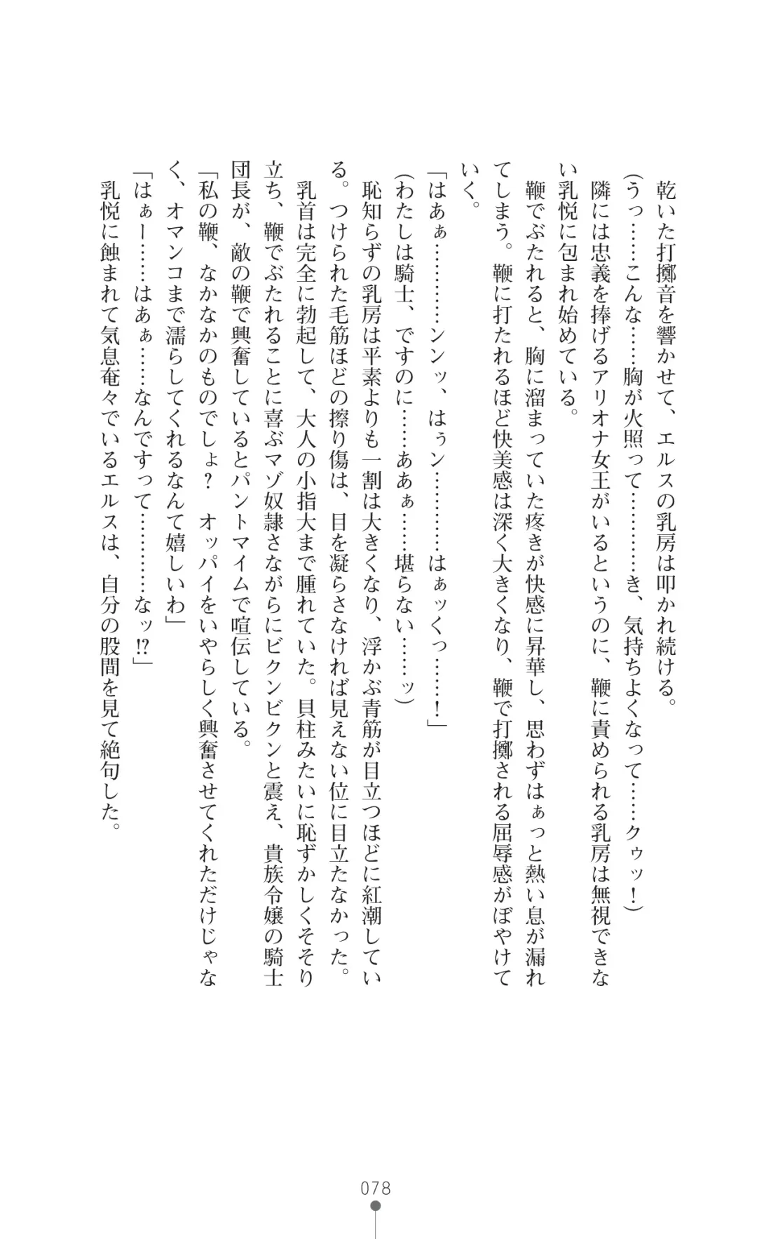 [Botan] Icerya Eiyuusenki 7 Fhentai - Page 78