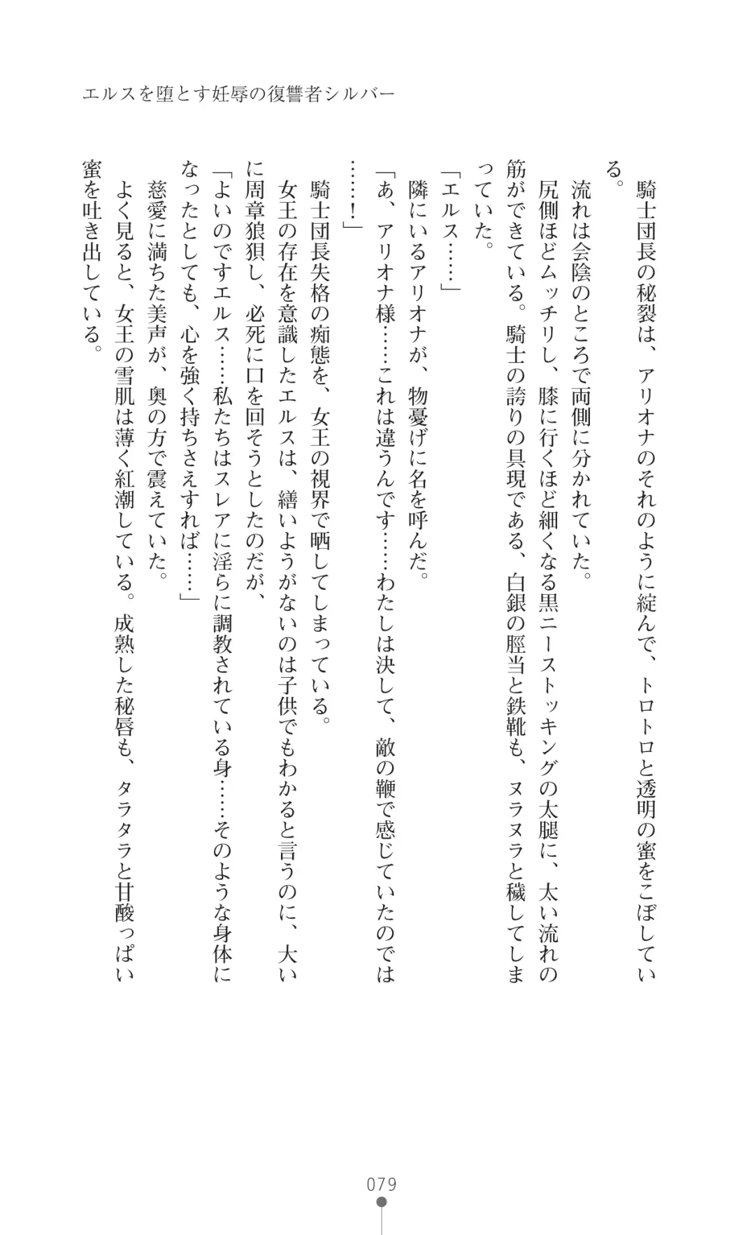 [Botan] Icerya Eiyuusenki 7 Fhentai - Page 79