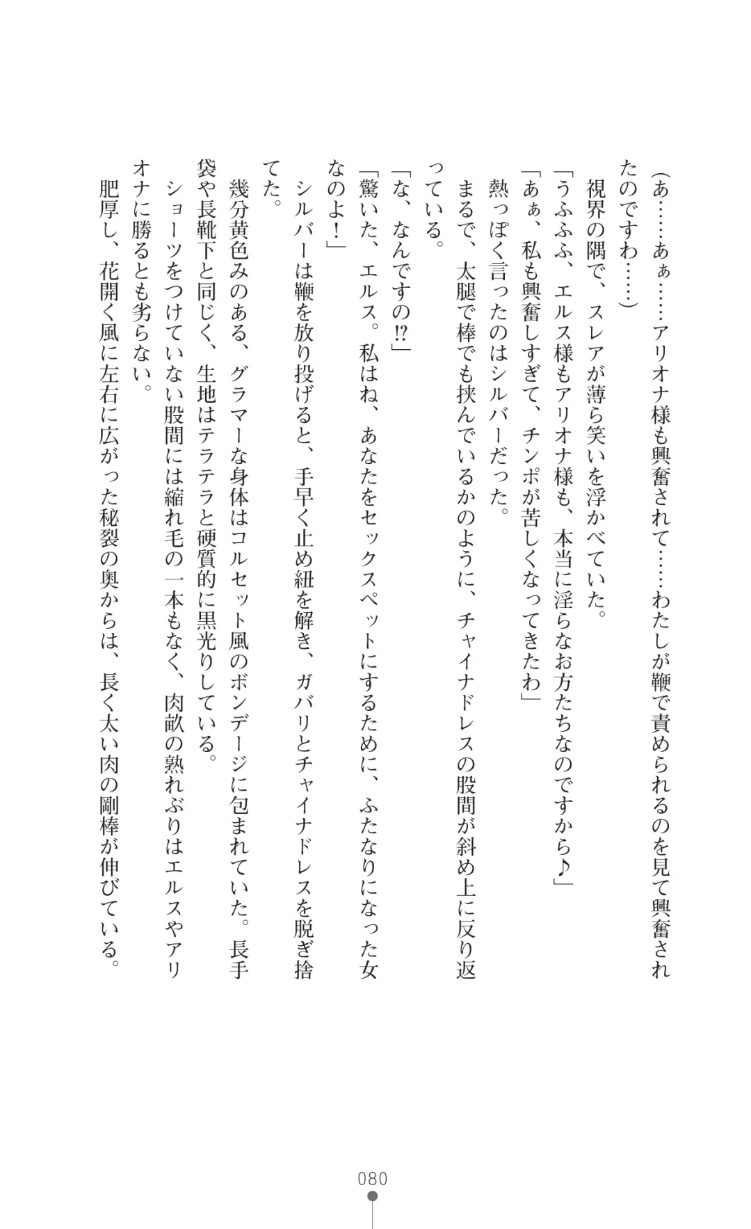 [Botan] Icerya Eiyuusenki 7 Fhentai - Page 80