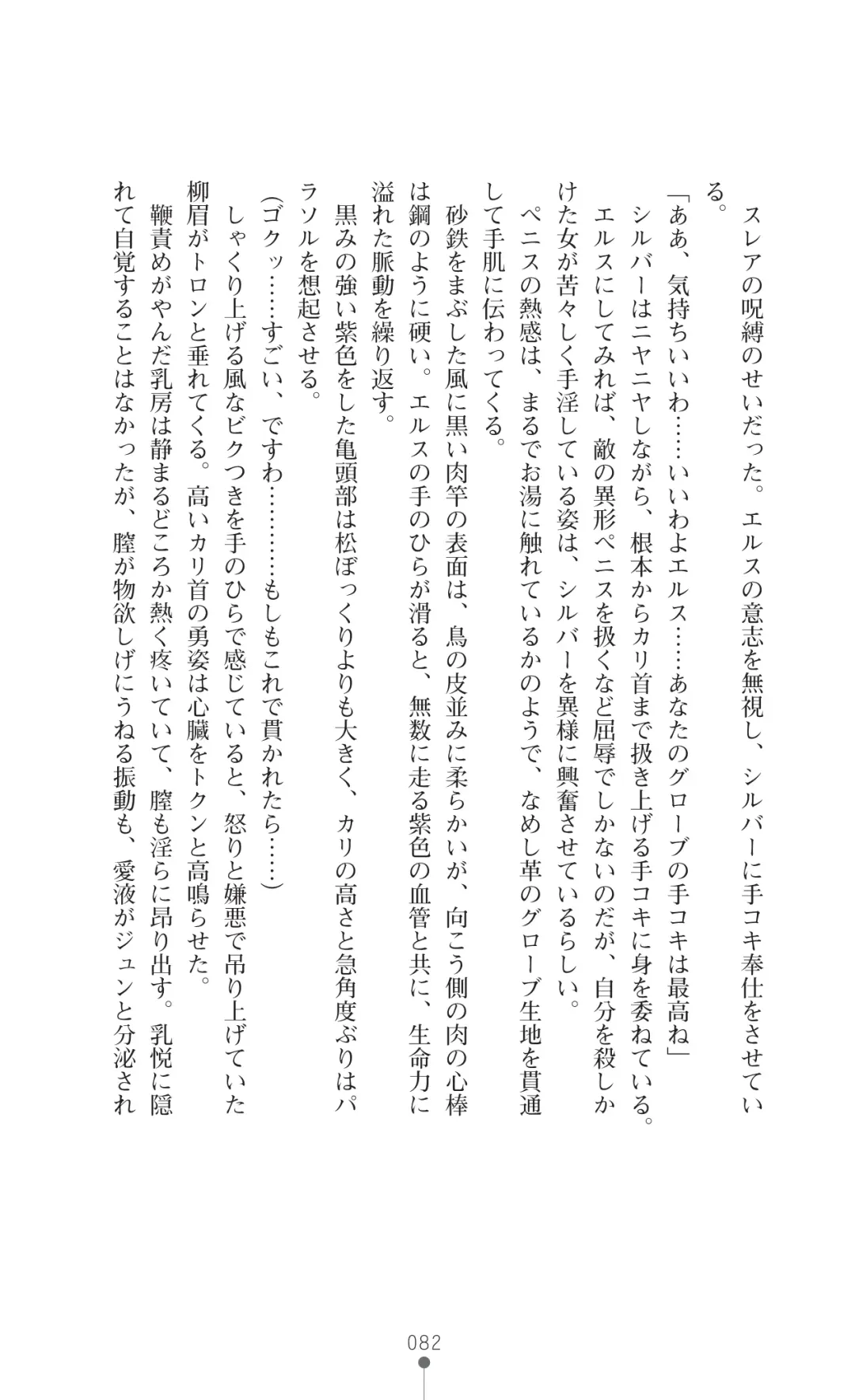 [Botan] Icerya Eiyuusenki 7 Fhentai - Page 82