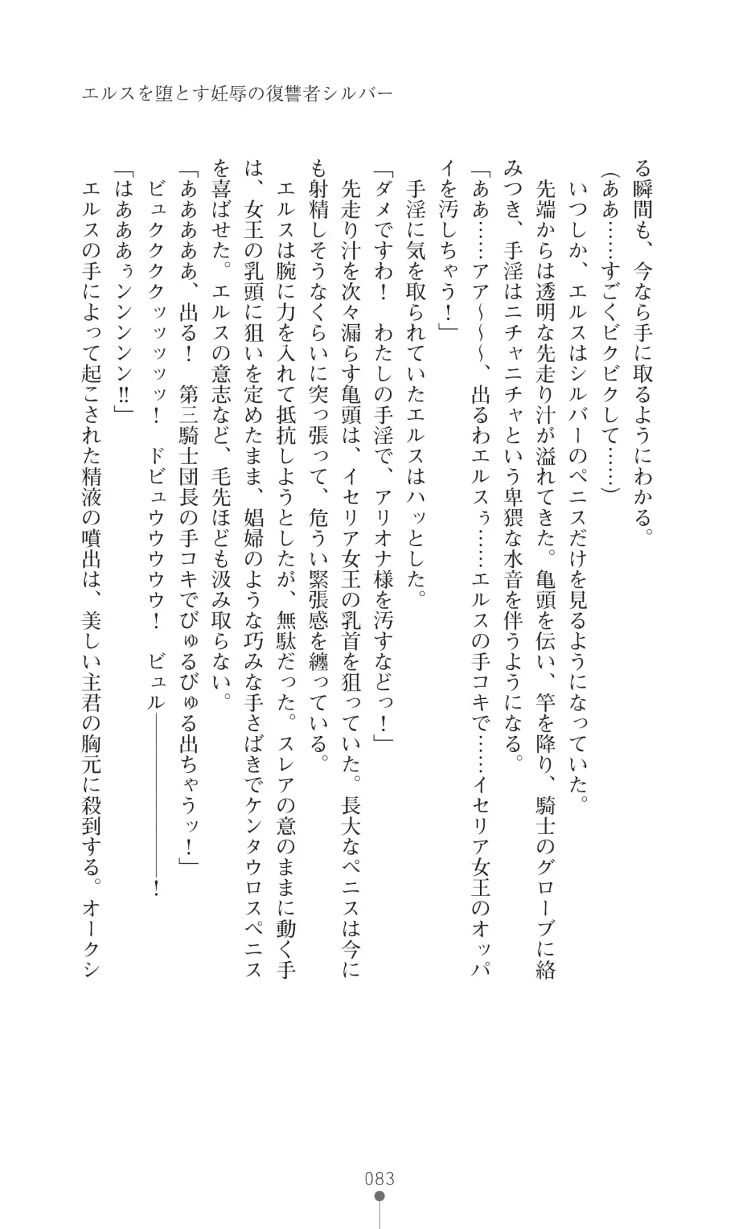 [Botan] Icerya Eiyuusenki 7 Fhentai - Page 83