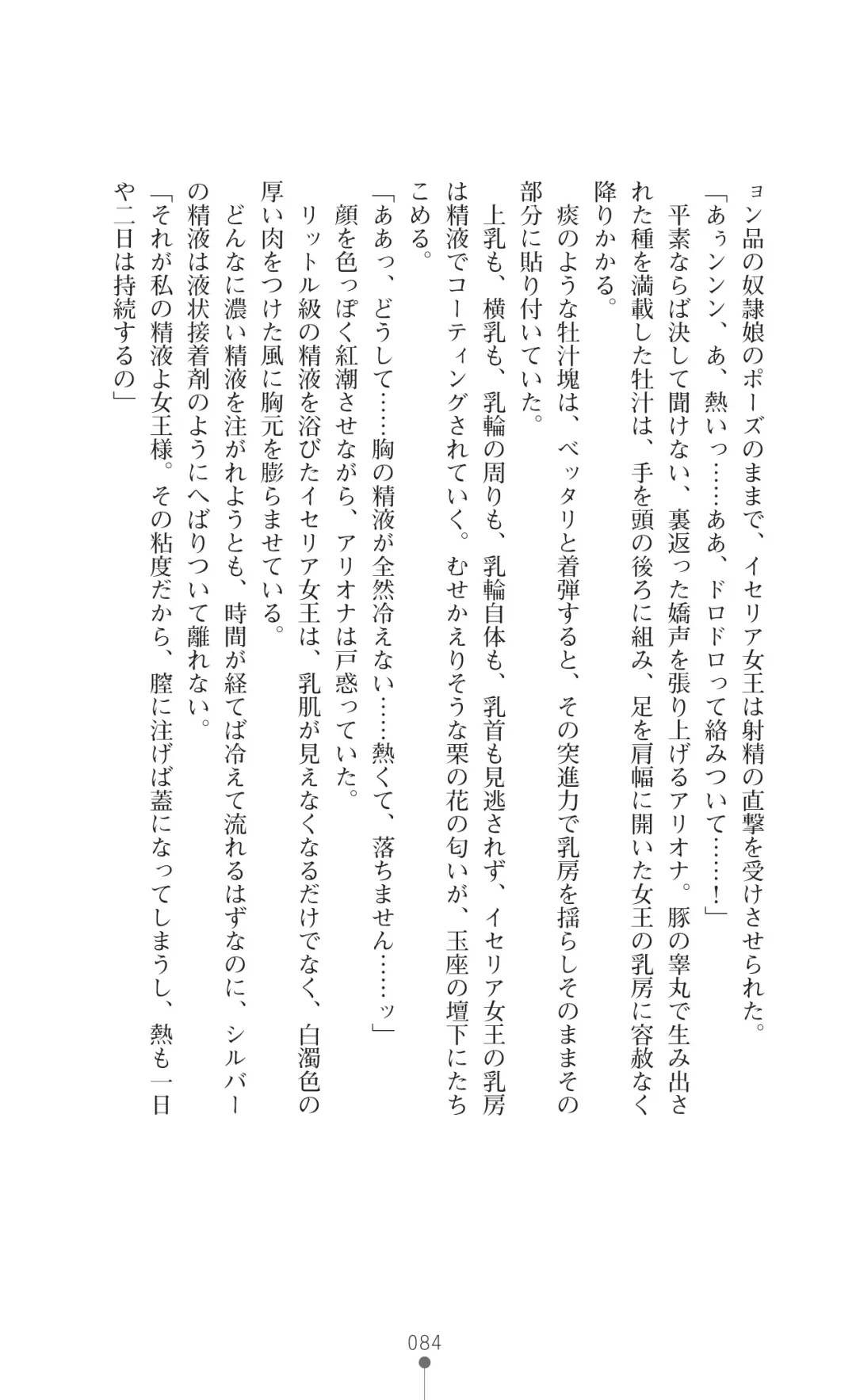 [Botan] Icerya Eiyuusenki 7 Fhentai - Page 84