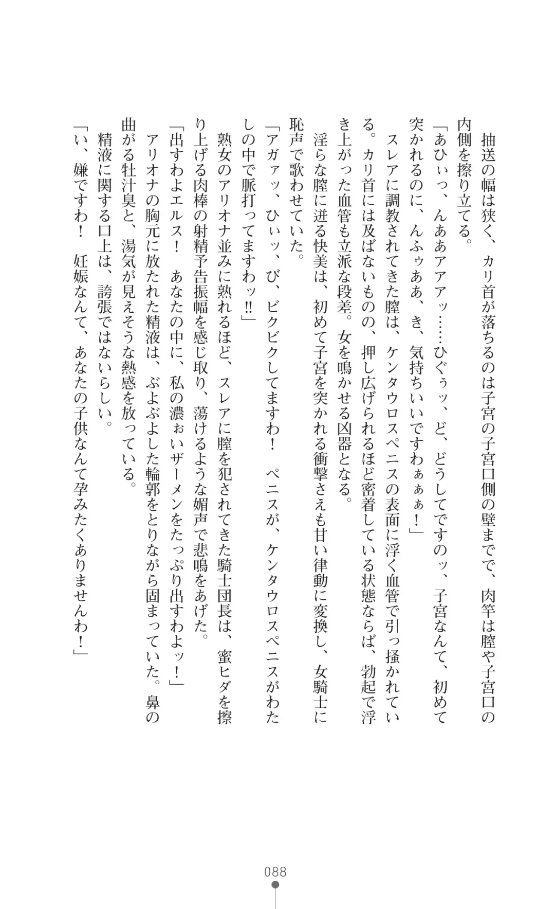 [Botan] Icerya Eiyuusenki 7 Fhentai - Page 88