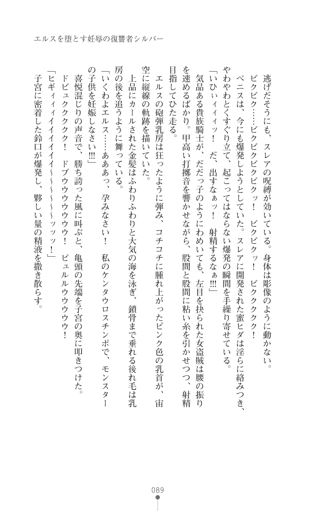 [Botan] Icerya Eiyuusenki 7 Fhentai - Page 89