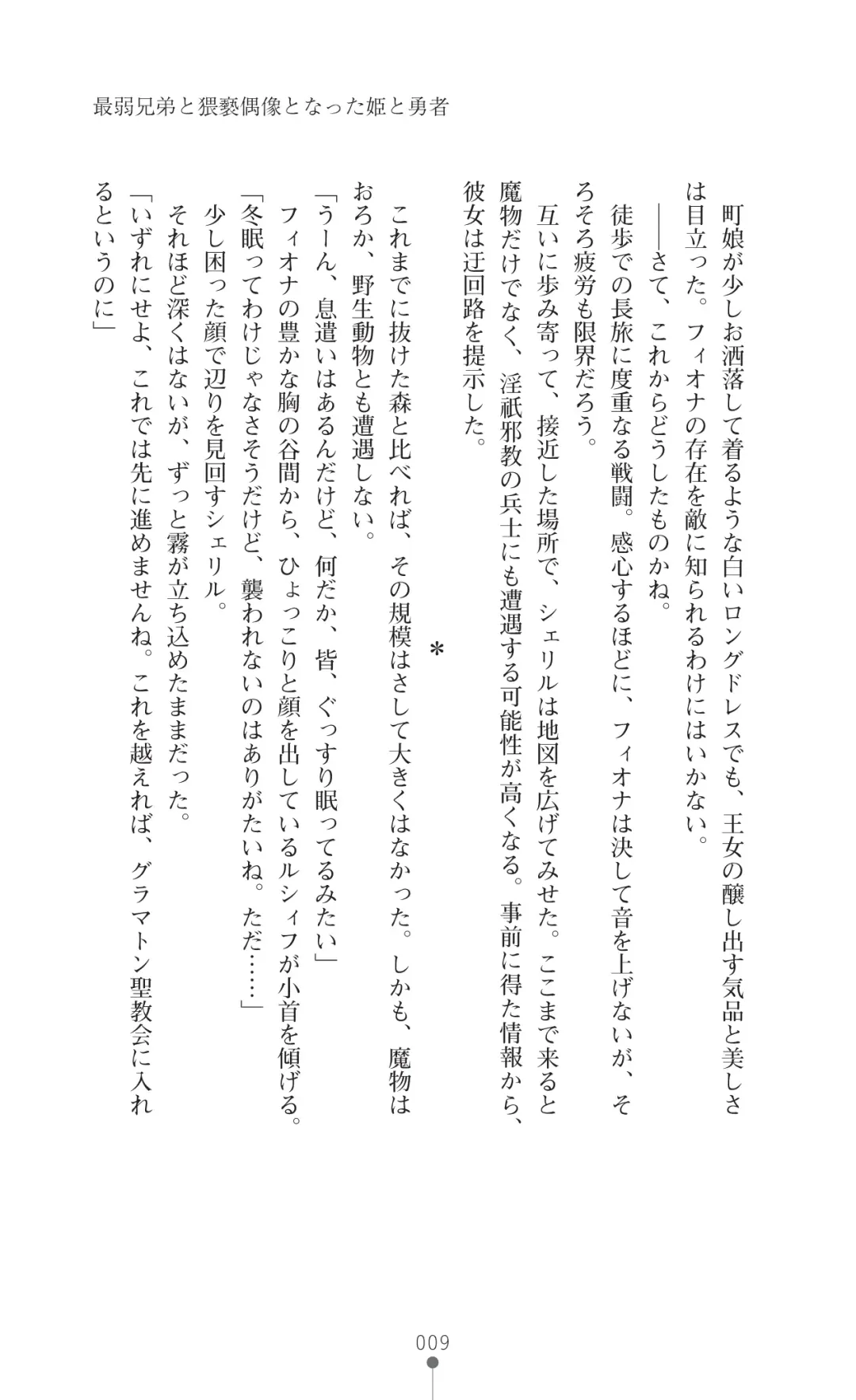 [Botan] Icerya Eiyuusenki 7 Fhentai - Page 9