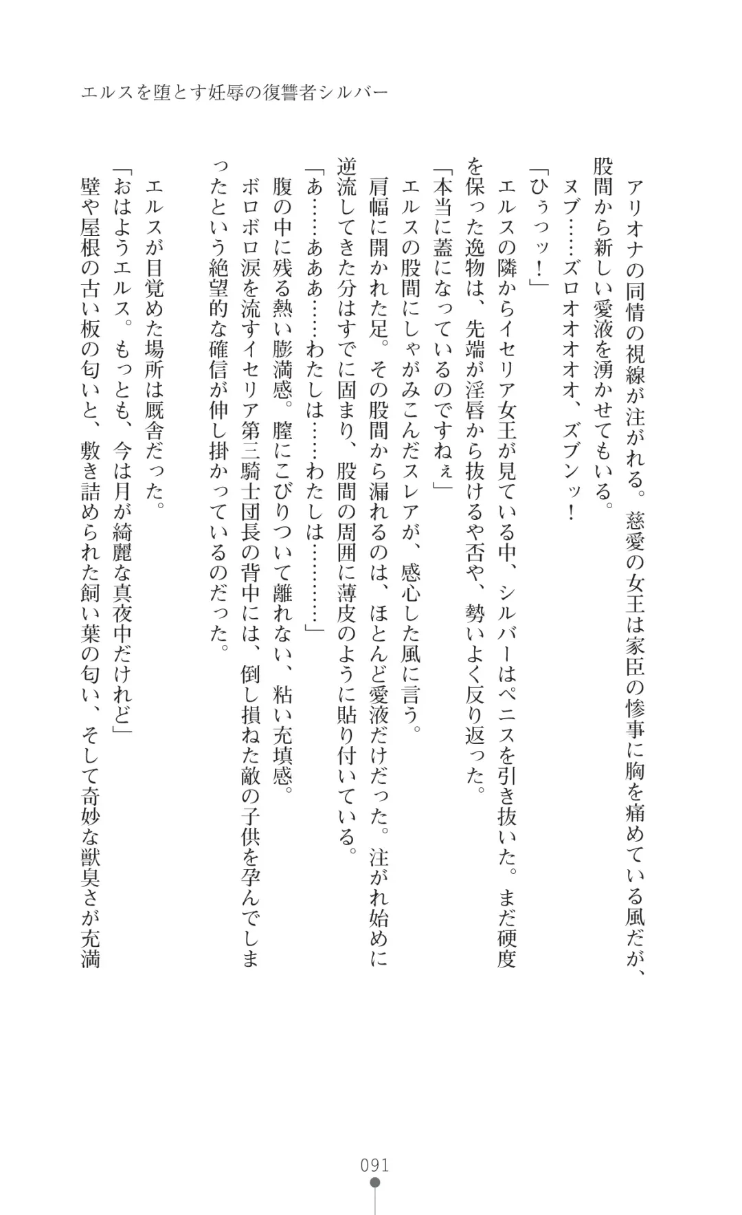 [Botan] Icerya Eiyuusenki 7 Fhentai - Page 91