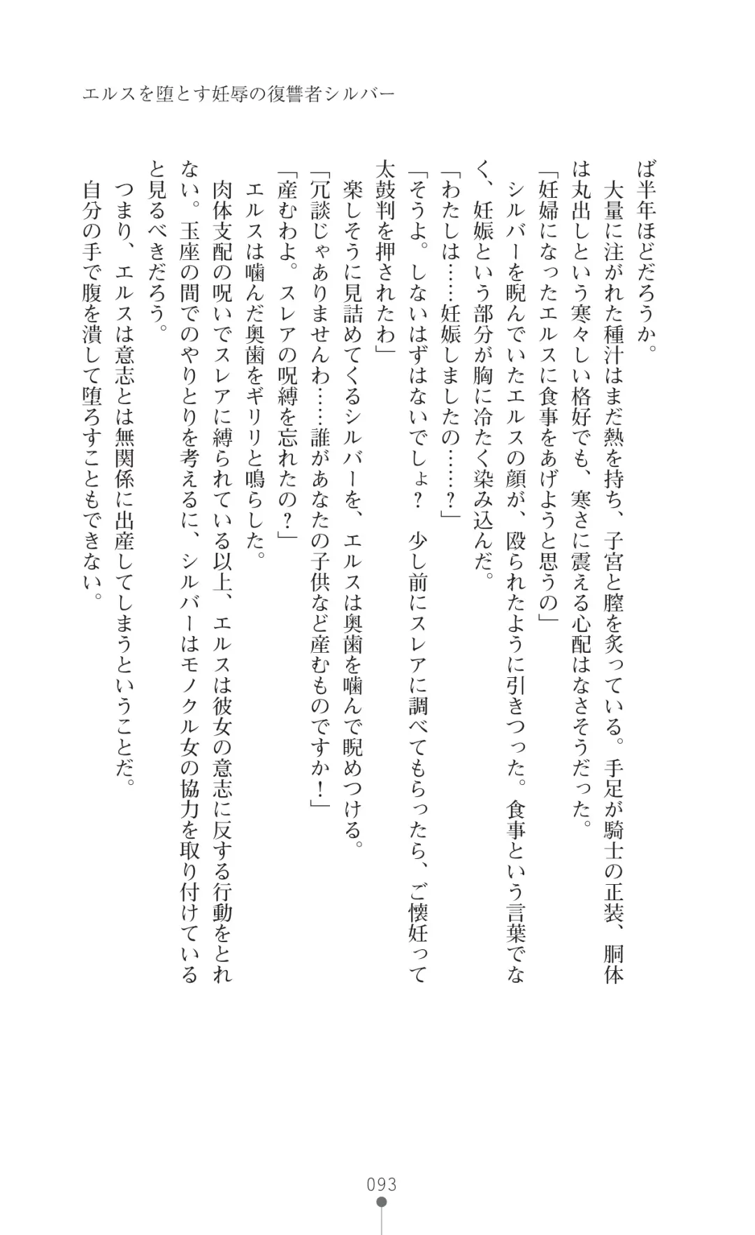 [Botan] Icerya Eiyuusenki 7 Fhentai - Page 93